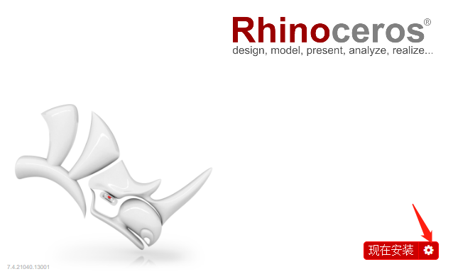 犀牛7.4（Rhino）