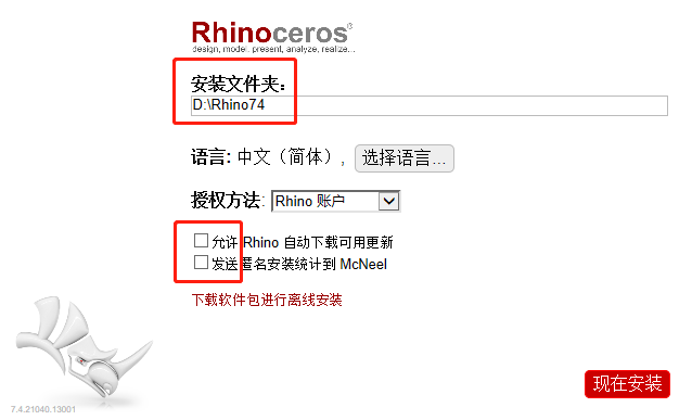 犀牛7.4（Rhino）