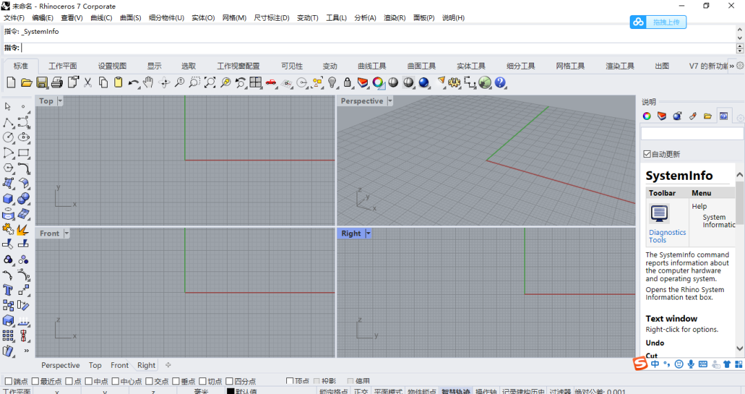 犀牛7.4（Rhino）