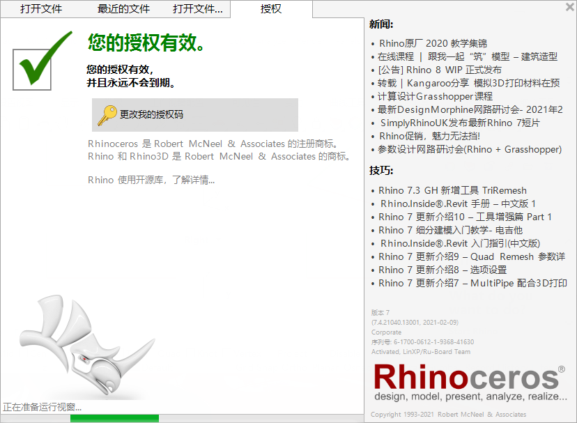 犀牛7.4（Rhino）