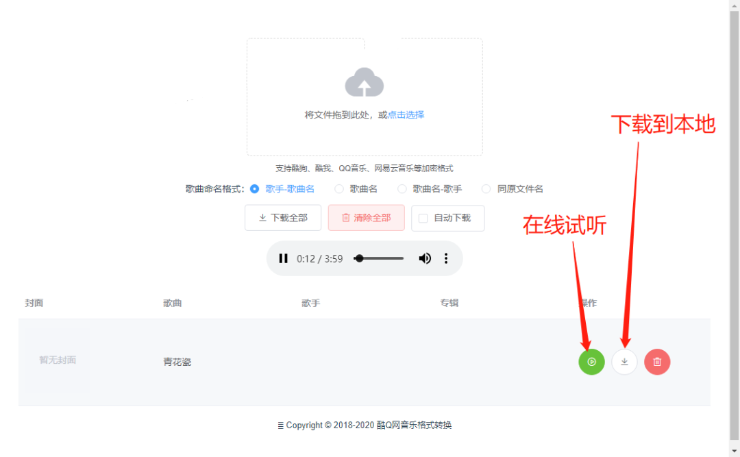 在线酷狗、酷我、QQ音乐、网易云音乐等加密格式转换，就这么简单