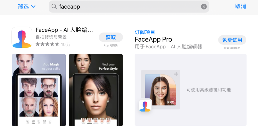 FaceApp 变脸神器 把「哥」变成「姐」只需要三步