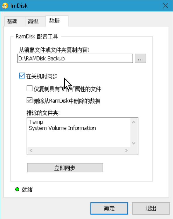 ImDiskTk&ImDiskTk 让你的硬盘比 SSD 快 10 倍！体验软件安装到内存里