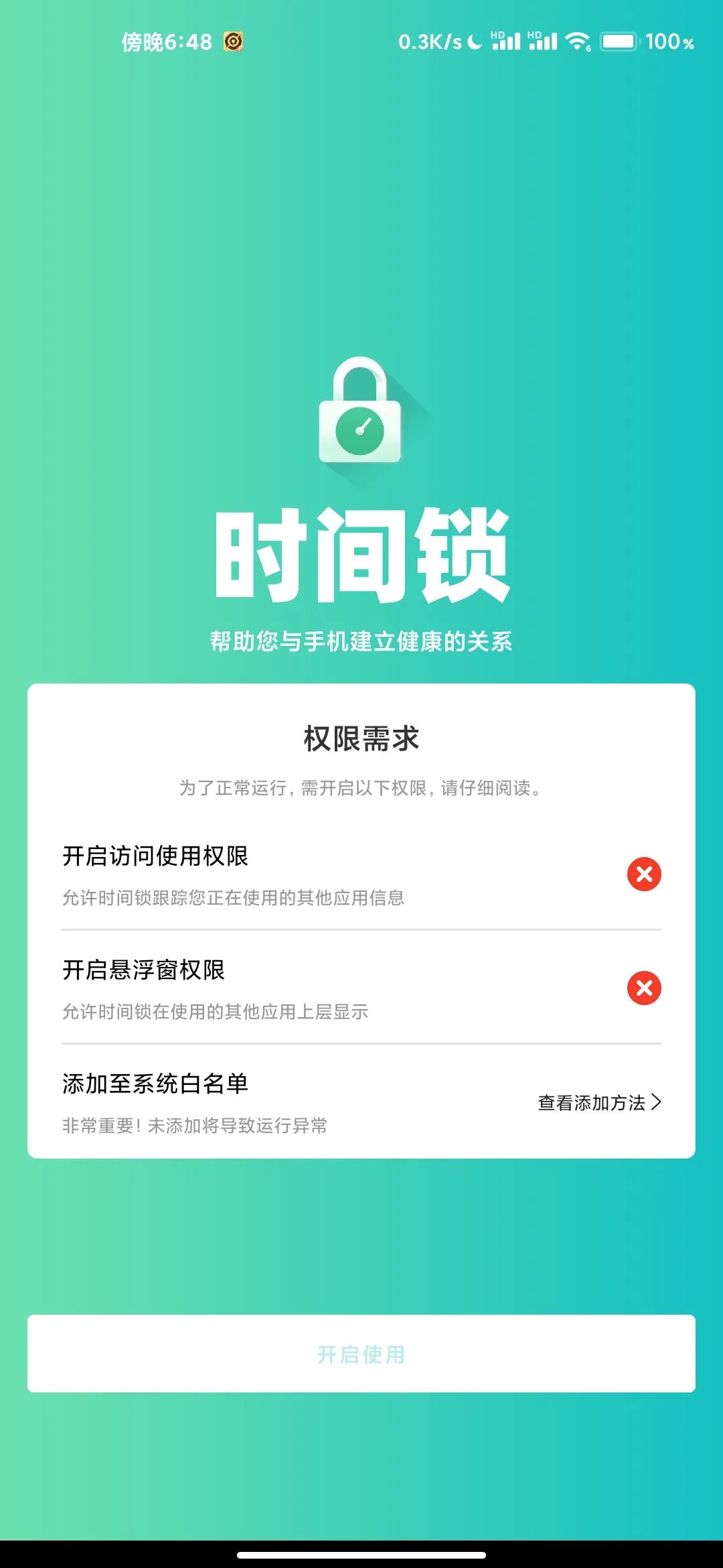 时间锁(安卓)