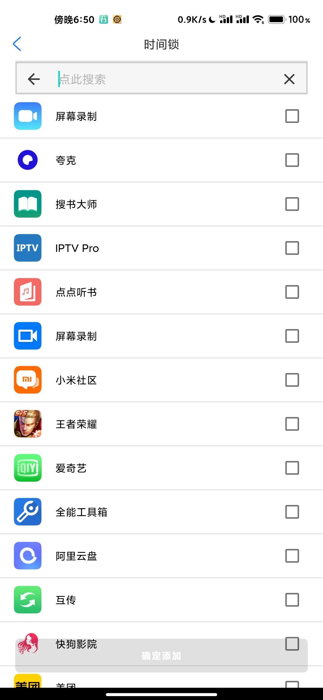 时间锁(安卓)