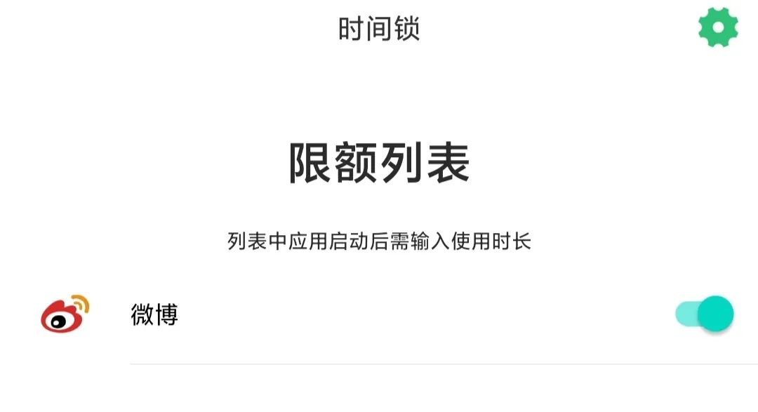 时间锁(安卓)