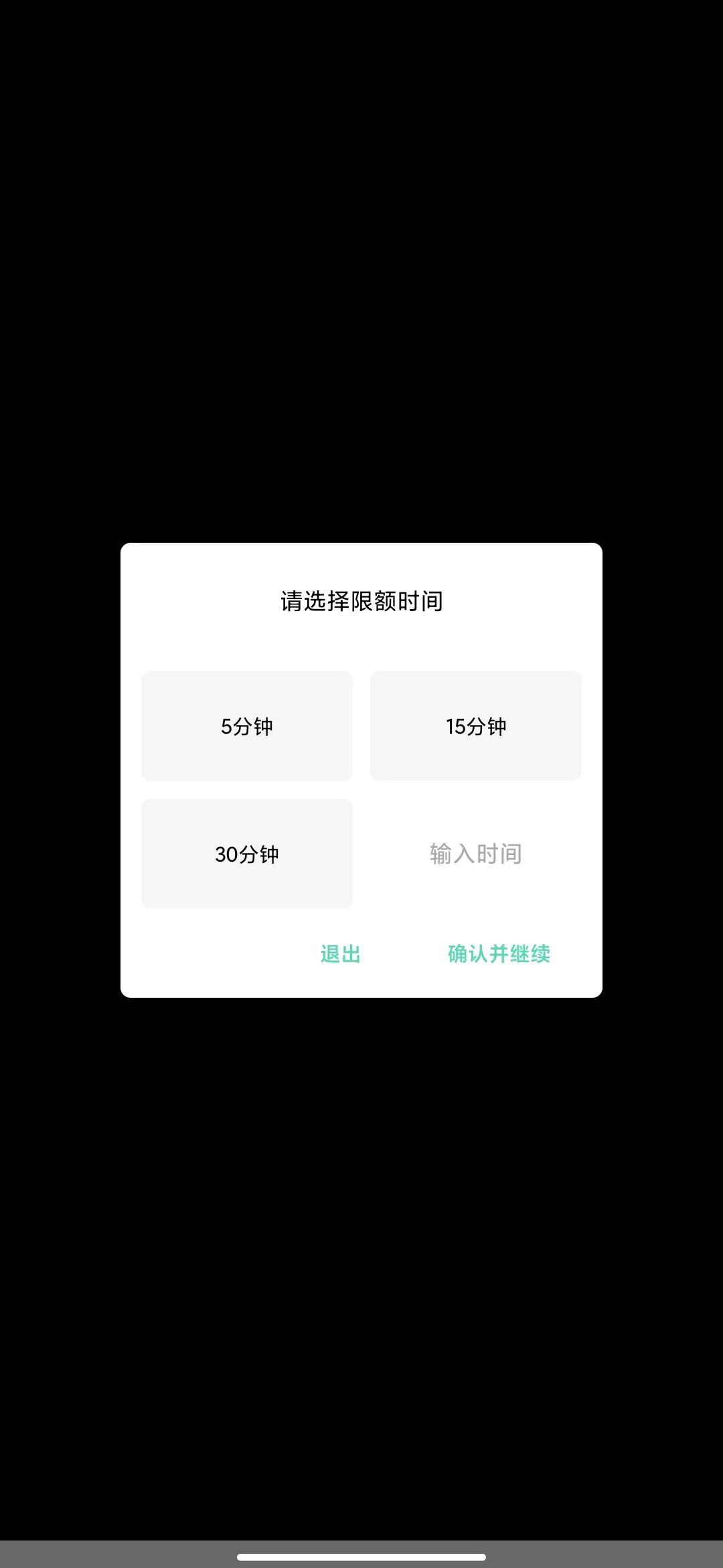时间锁(安卓)