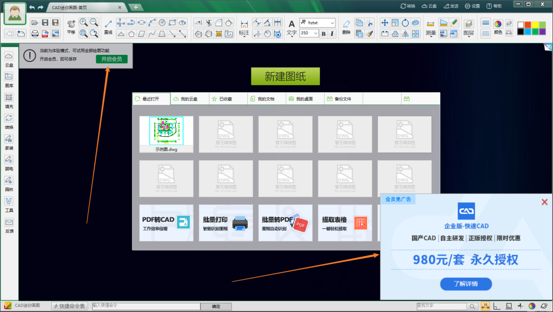 CADmini画图-绿化版