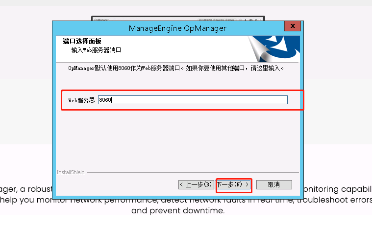 ManageEngine OPManager 企业版 v12.5.175 中文版安装教程插图4