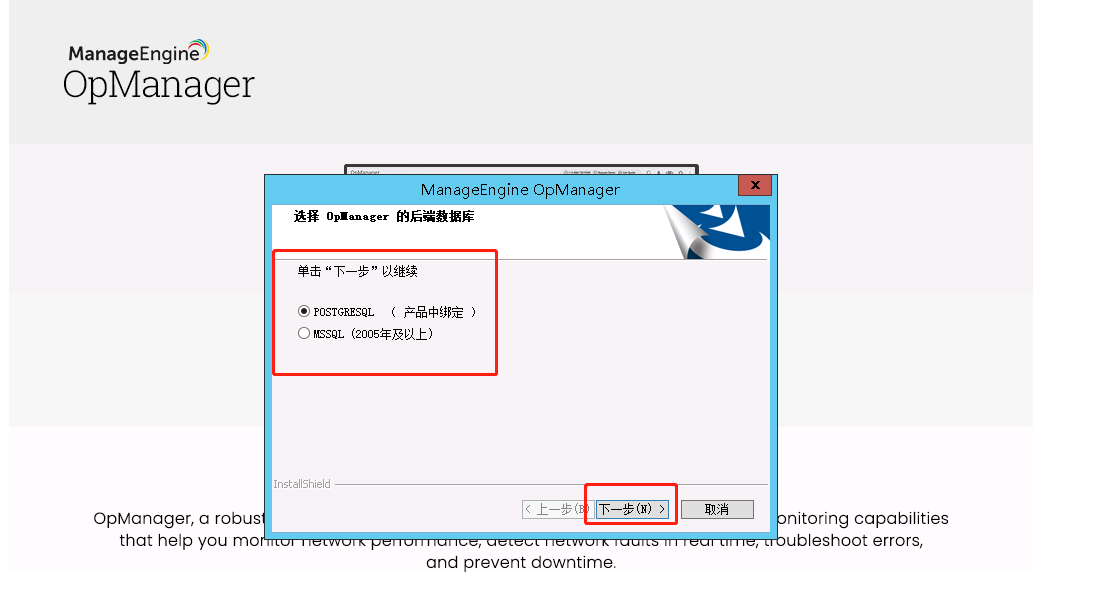 ManageEngine OPManager 企业版 v12.5.175 中文版安装教程插图7