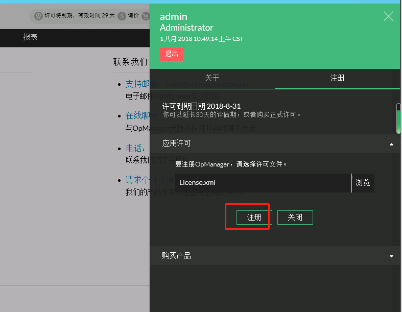 ManageEngine OPManager 企业版 v12.5.175 中文版安装教程插图10