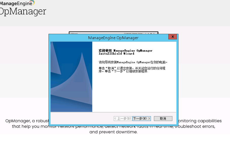 ManageEngine OPManager 企业版 v12.5.175 中文版安装教程插图2