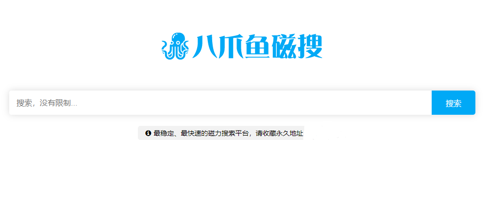 BT资源搜索神器-八爪鱼磁搜，中文域名网站…牛逼！