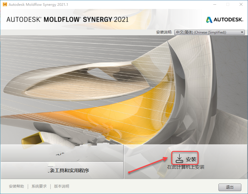 Moldflow2021
