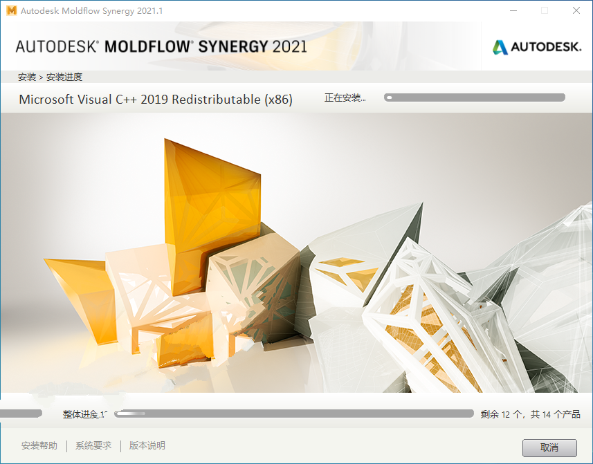 Moldflow2021