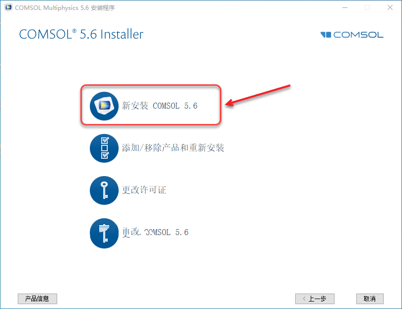 COMSOL5.6