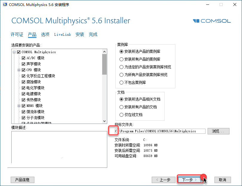 COMSOL5.6