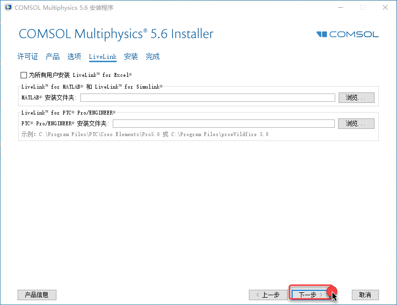 COMSOL5.6