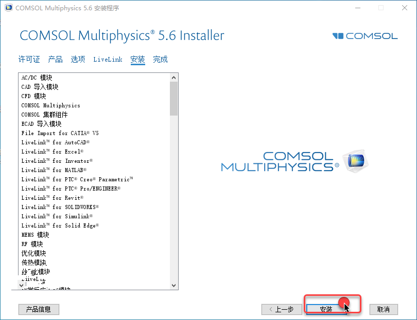 COMSOL5.6