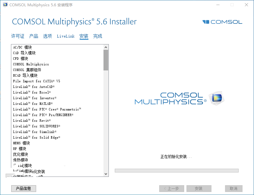 COMSOL5.6