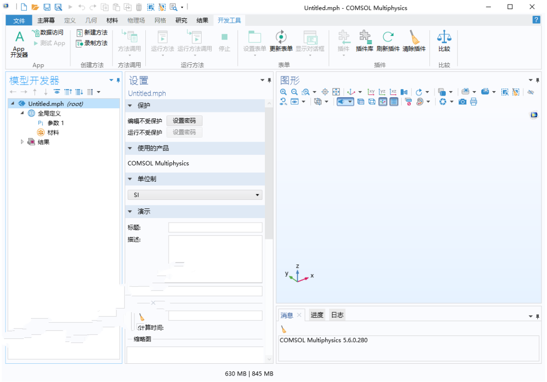 COMSOL5.6