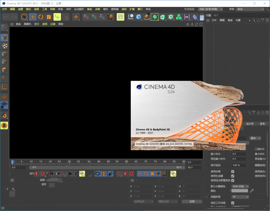 Cinema 4D S24