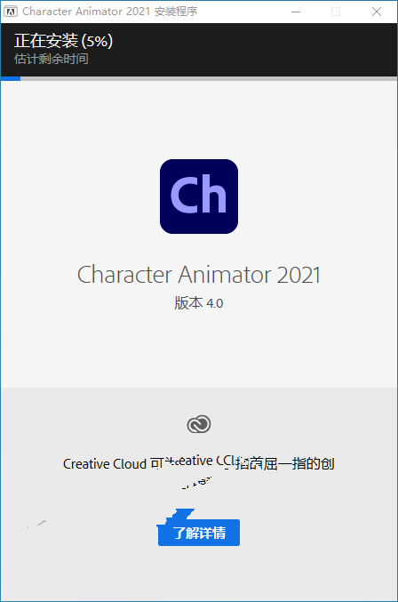 Character Animator(Ch)2021