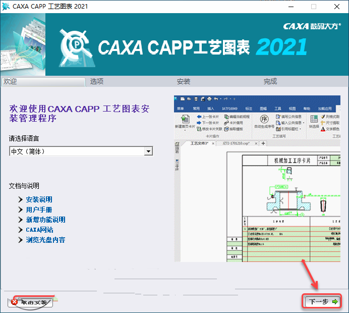 CAXA工艺图表2021