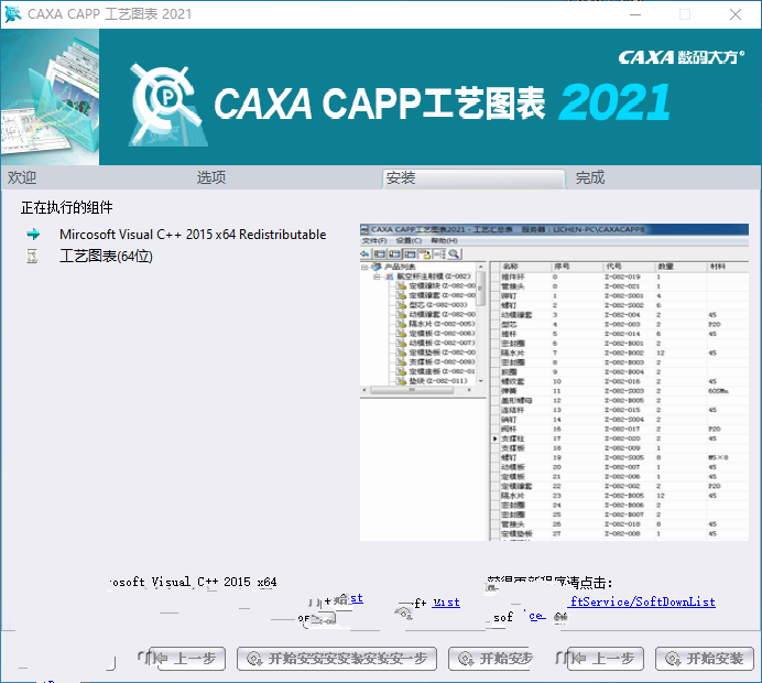 CAXA工艺图表2021