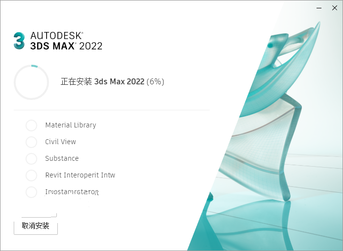 3ds Max2022