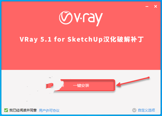 V-Ray5.1 for SketchUp