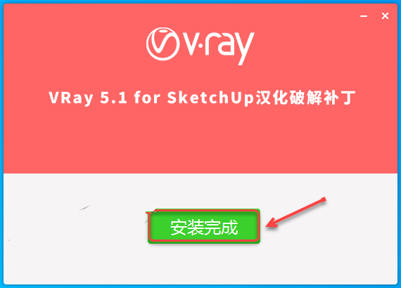 V-Ray5.1 for SketchUp