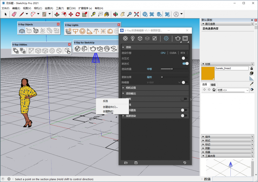 V-Ray5.1 for SketchUp