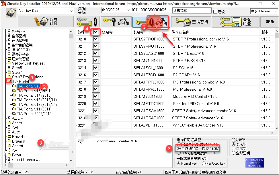 TIA portal v16（博途）安装教程(含注册机)插图38