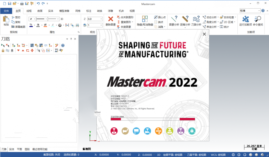 Mastercam2022