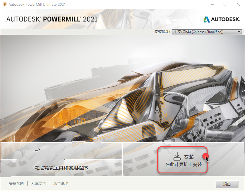 PowerMill2021