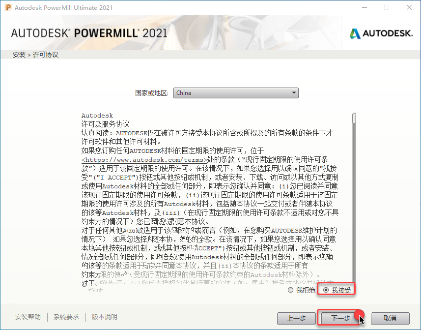 PowerMill2021