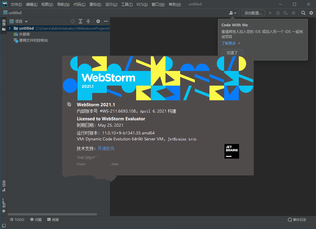 WebStorm2021