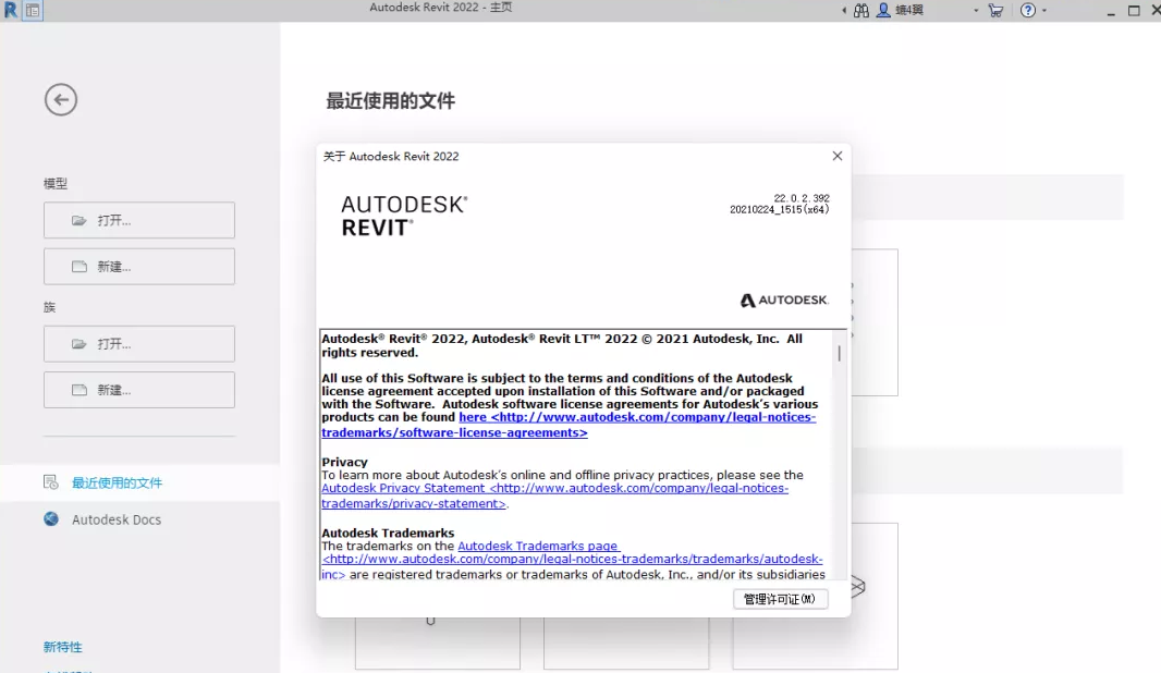 Autodesk Revit2022安装教程|中文破解版插图45