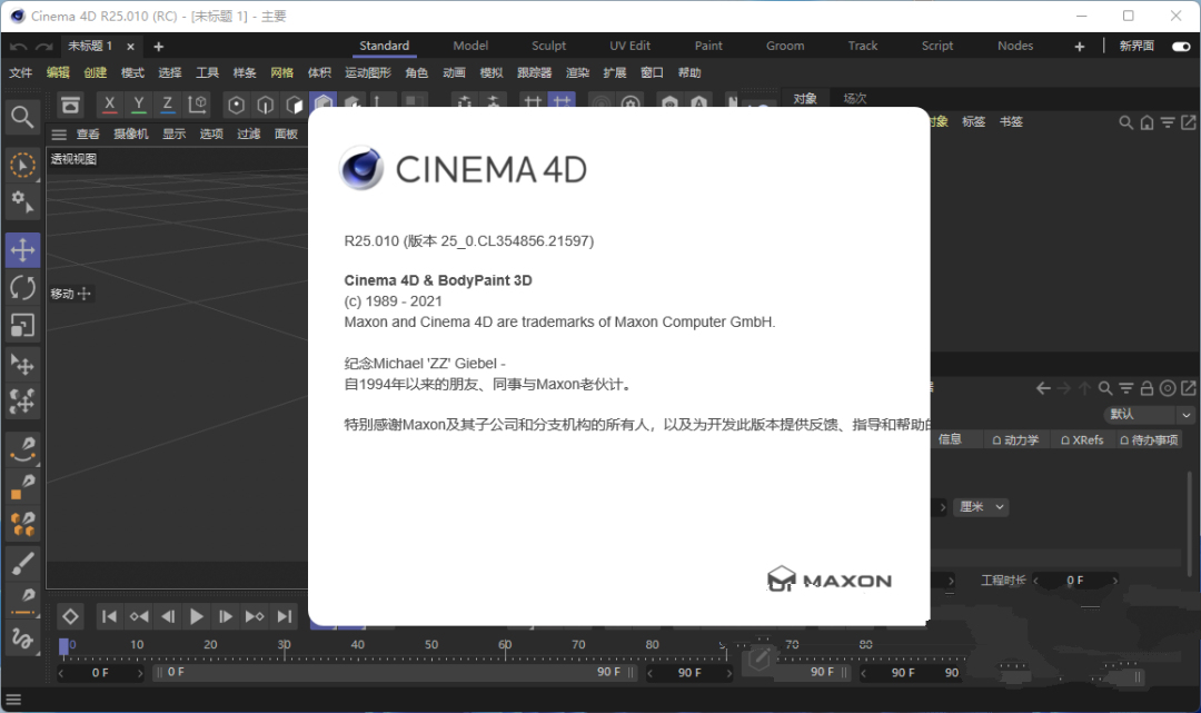 Cinema 4D(C4D) R25