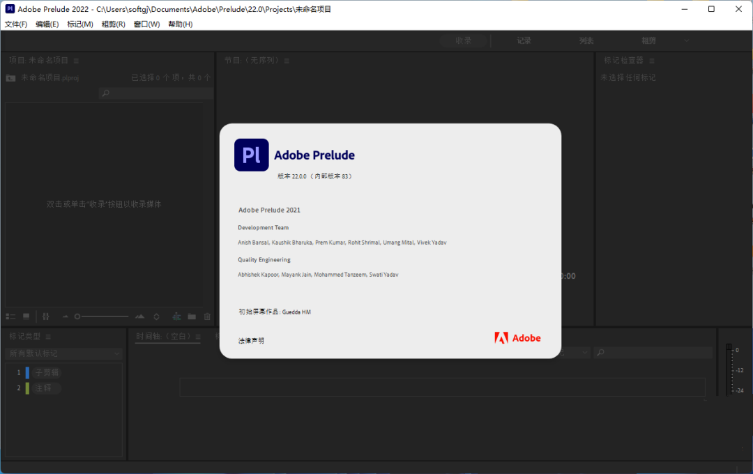 Adobe Prelude