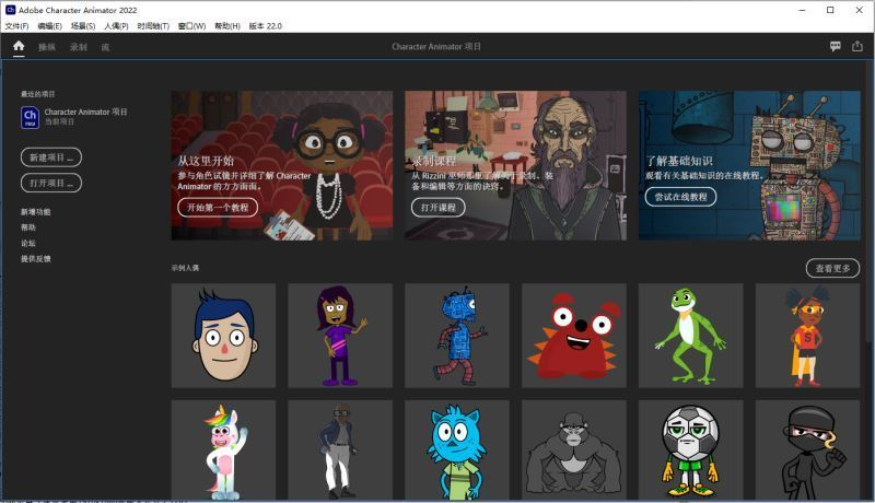 Adobe Character Animator 2022 | Ch 2022 中文直装版(附安装教程)插图