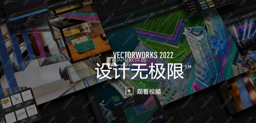 Vectorworks2022​中文破解版(附带详细安装教程)插图