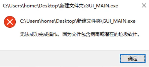 误报