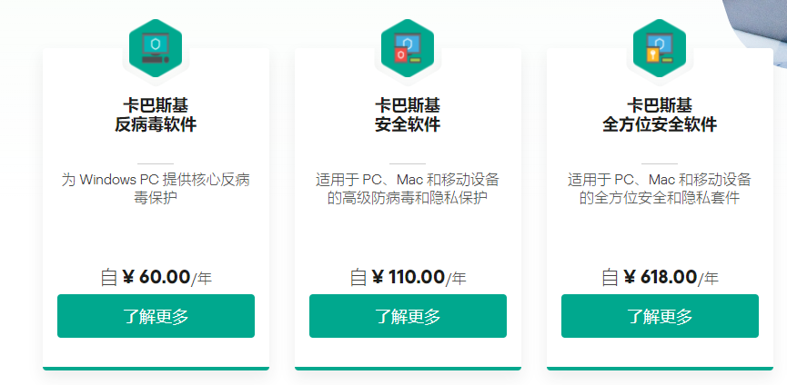 卡巴斯基