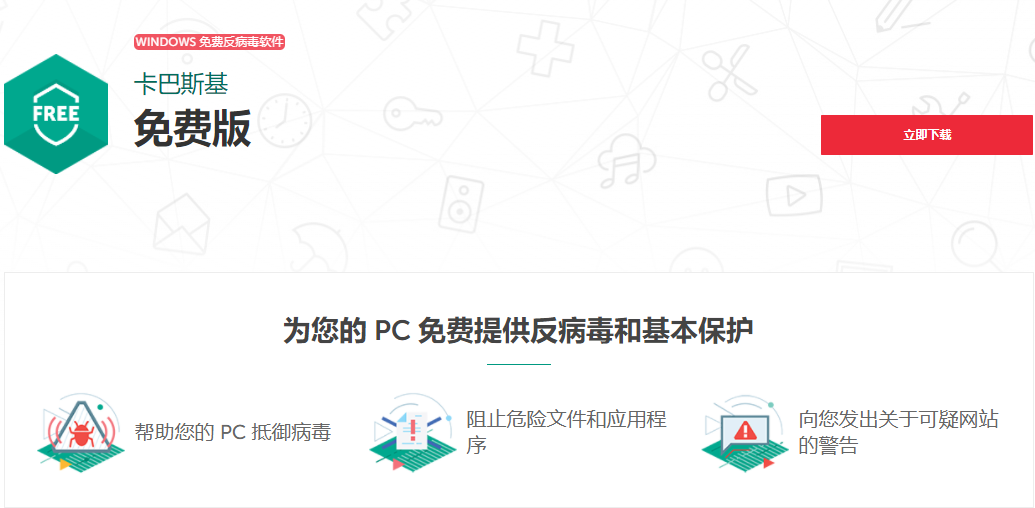 卡巴斯基