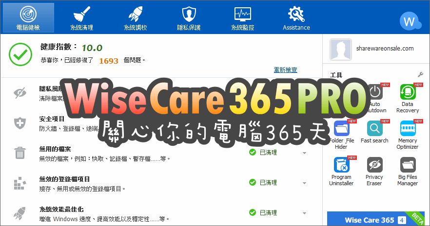 Wise Care 365