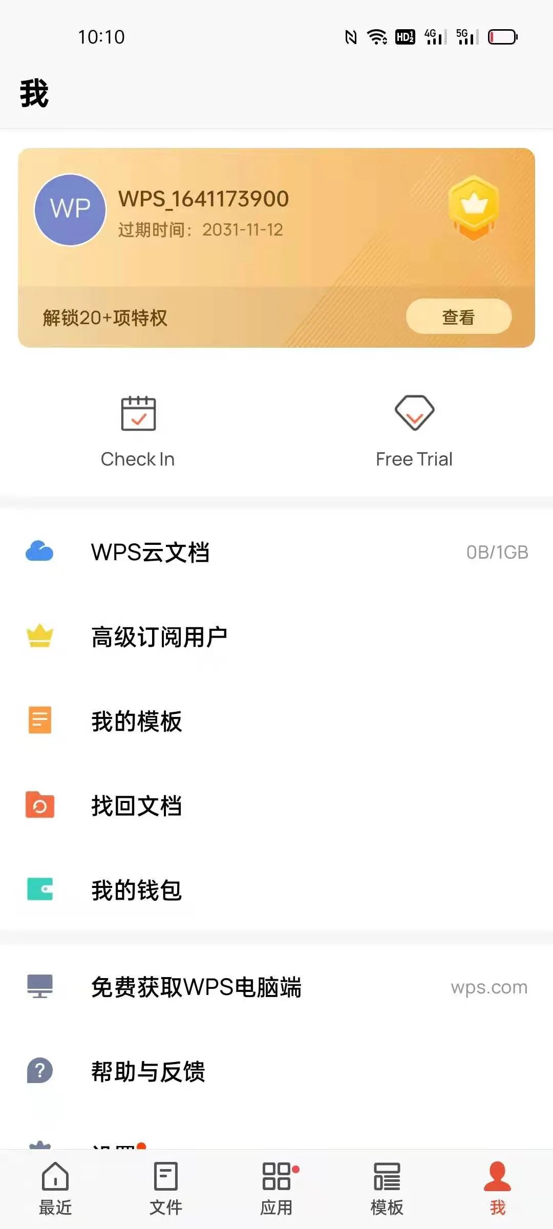 这 7 个WPS手机版新功能，让移动办公效率更高-WPS学院