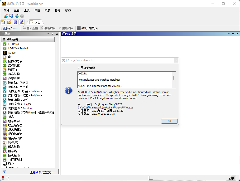 ANSYS2022.R1