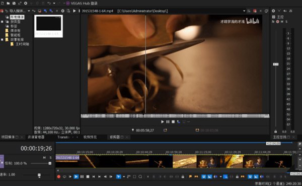 MAGIX VEGAS Pro 19.0 中文版安装教程